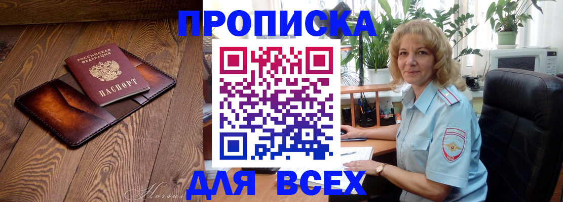 прописка для кредита в Протвино